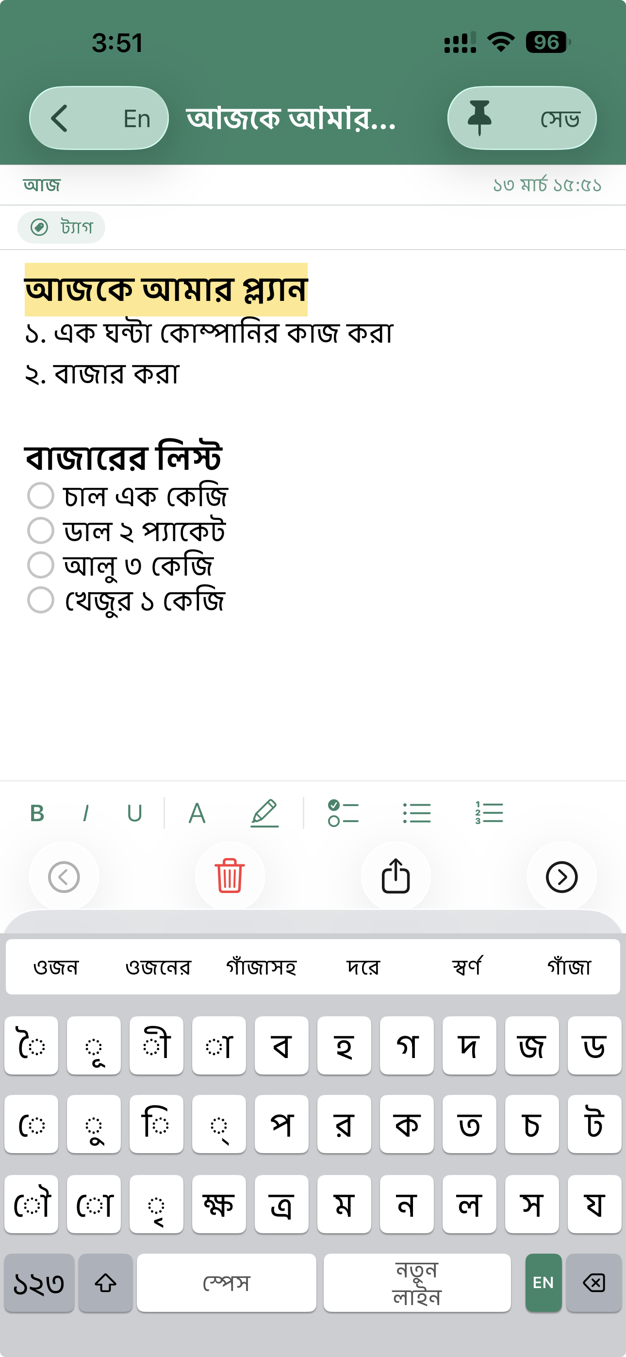 Bangla Notes screenshot