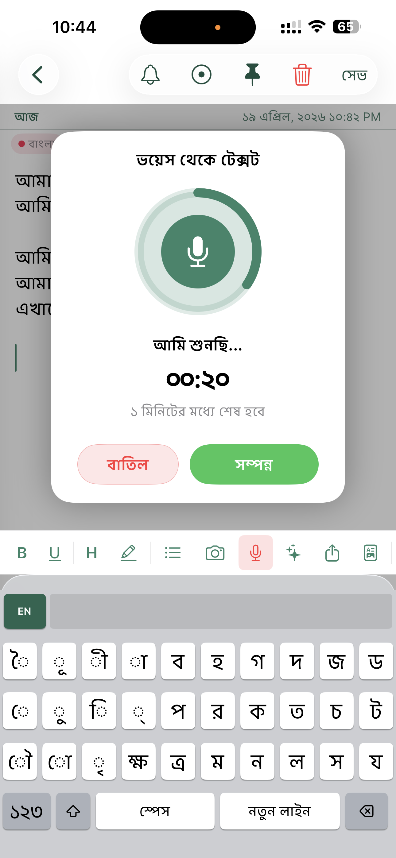 Bangla Keyboard & AI Notes voice input popup