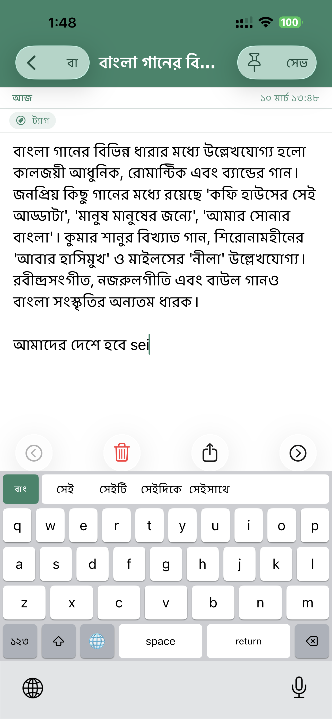 Bangla Notes উইজেট ও iCloud সিঙ্ক
