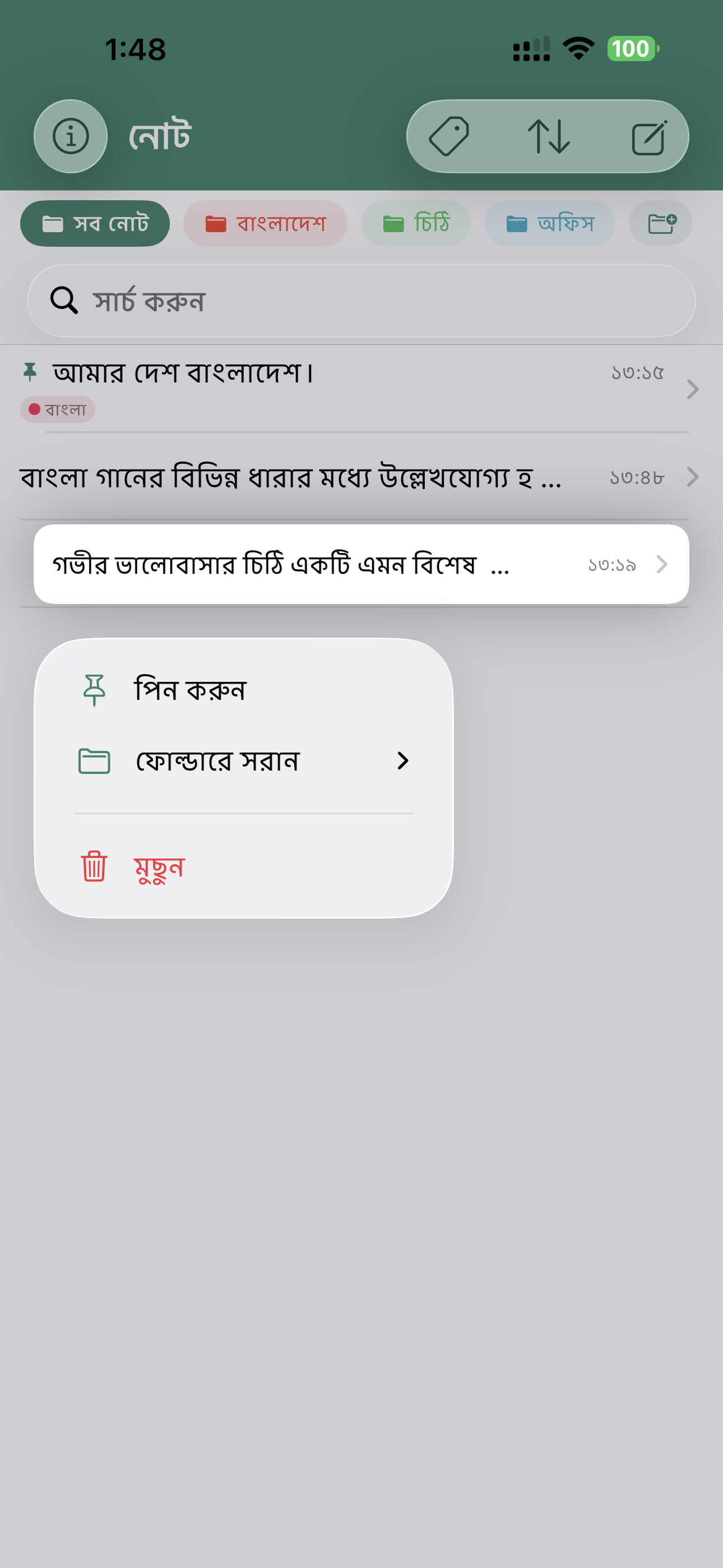 Bangla Notes ডার্ক মোড