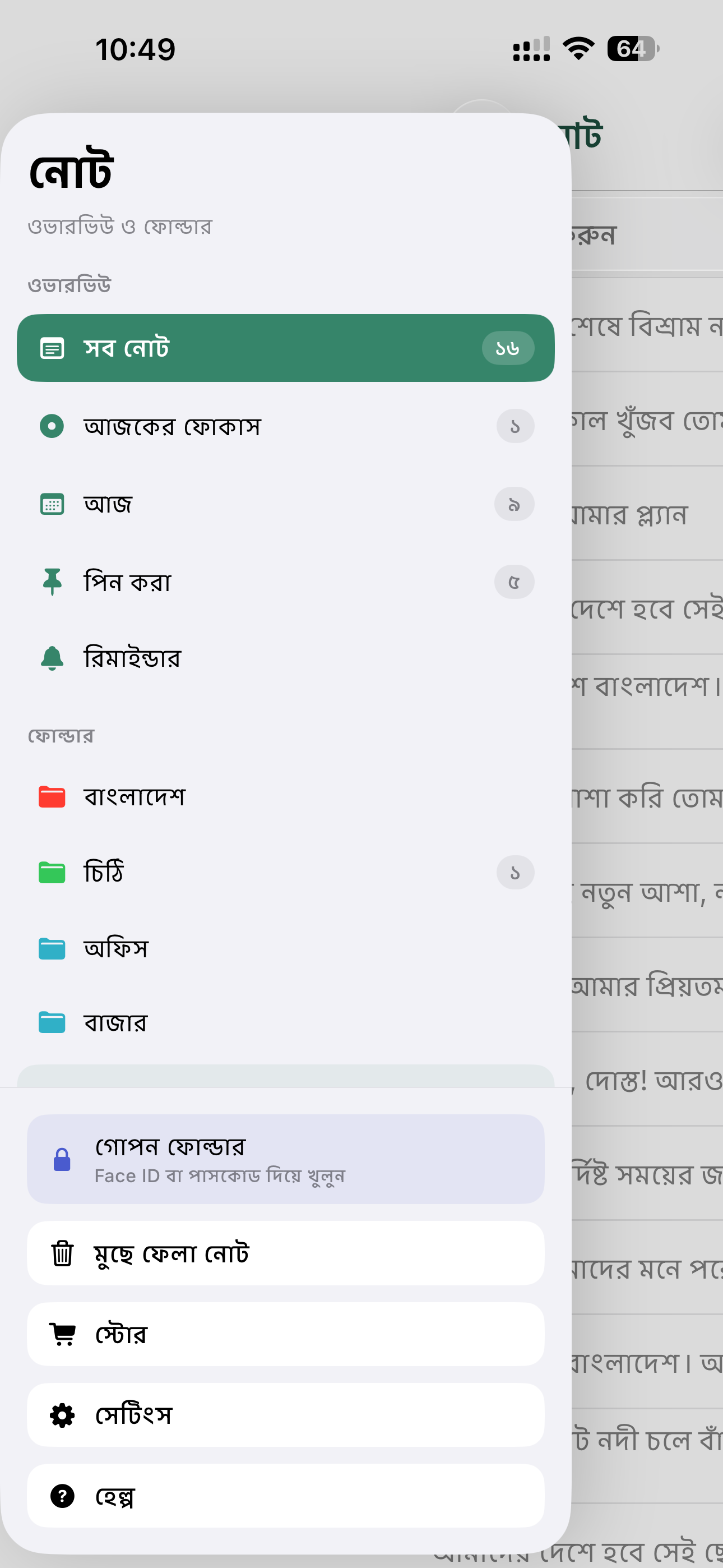 Bangla Keyboard & AI Notes folders and private section