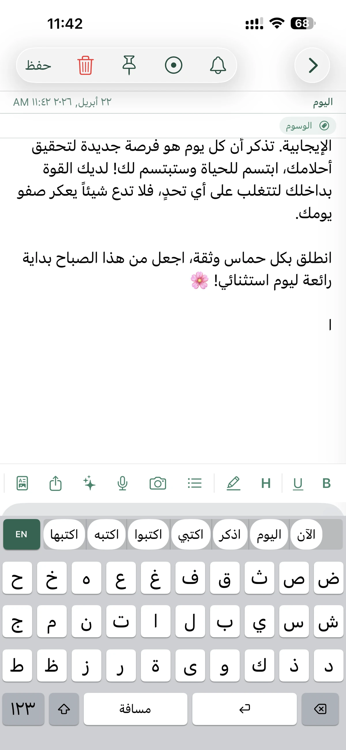 لقطة شاشة لتطبيق لوحة المفاتيح العربية 1