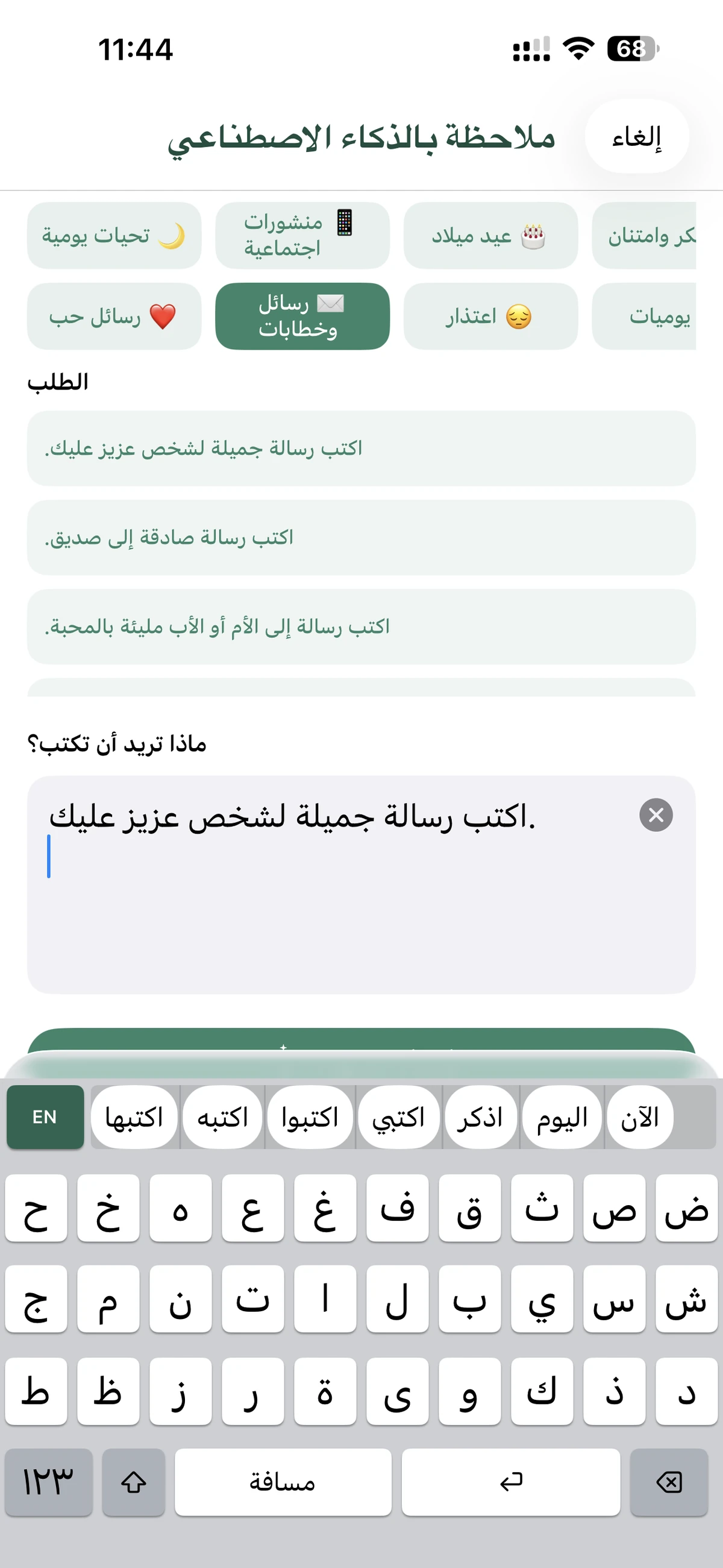 لقطة شاشة لتطبيق لوحة المفاتيح العربية 3