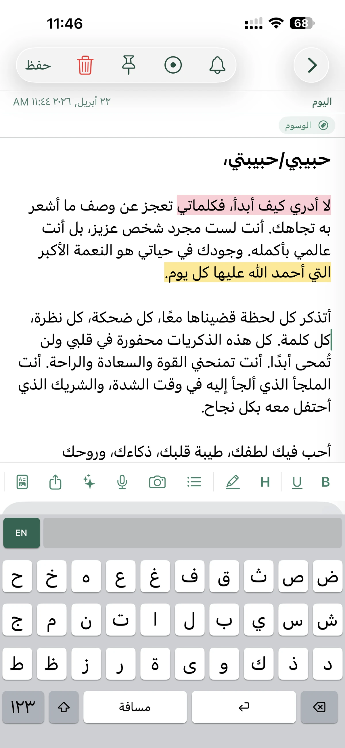 لقطة شاشة لتطبيق لوحة المفاتيح العربية 5