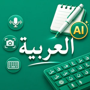 أيقونة تطبيق لوحة المفاتيح العربية والملاحظات