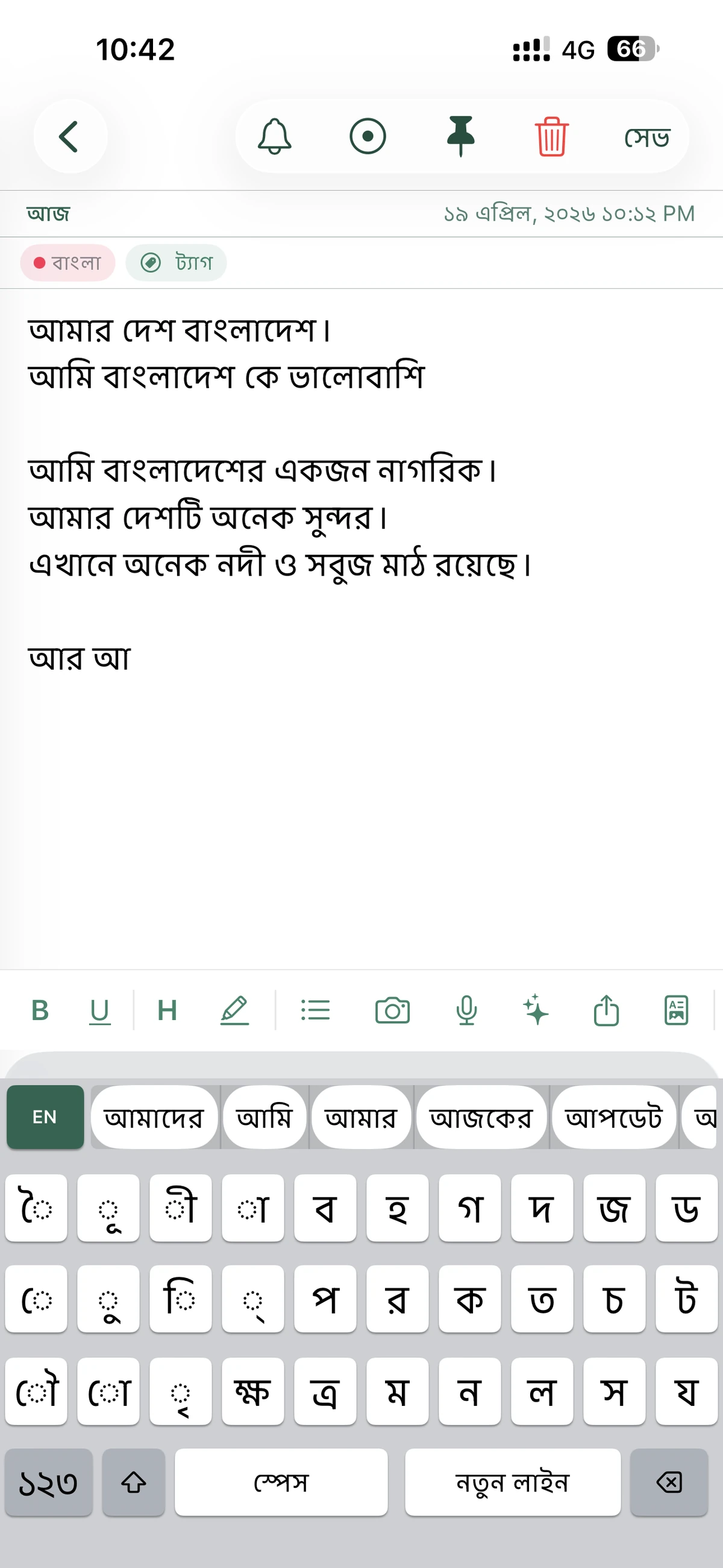 Bangla Keyboard & AI Notes Screenshot 1