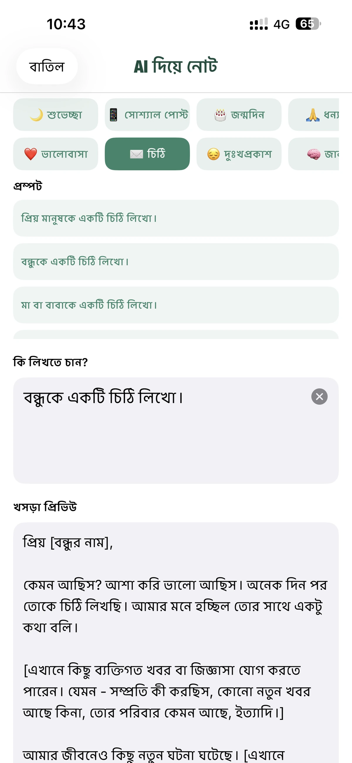 Bangla Keyboard & AI Notes Screenshot 2