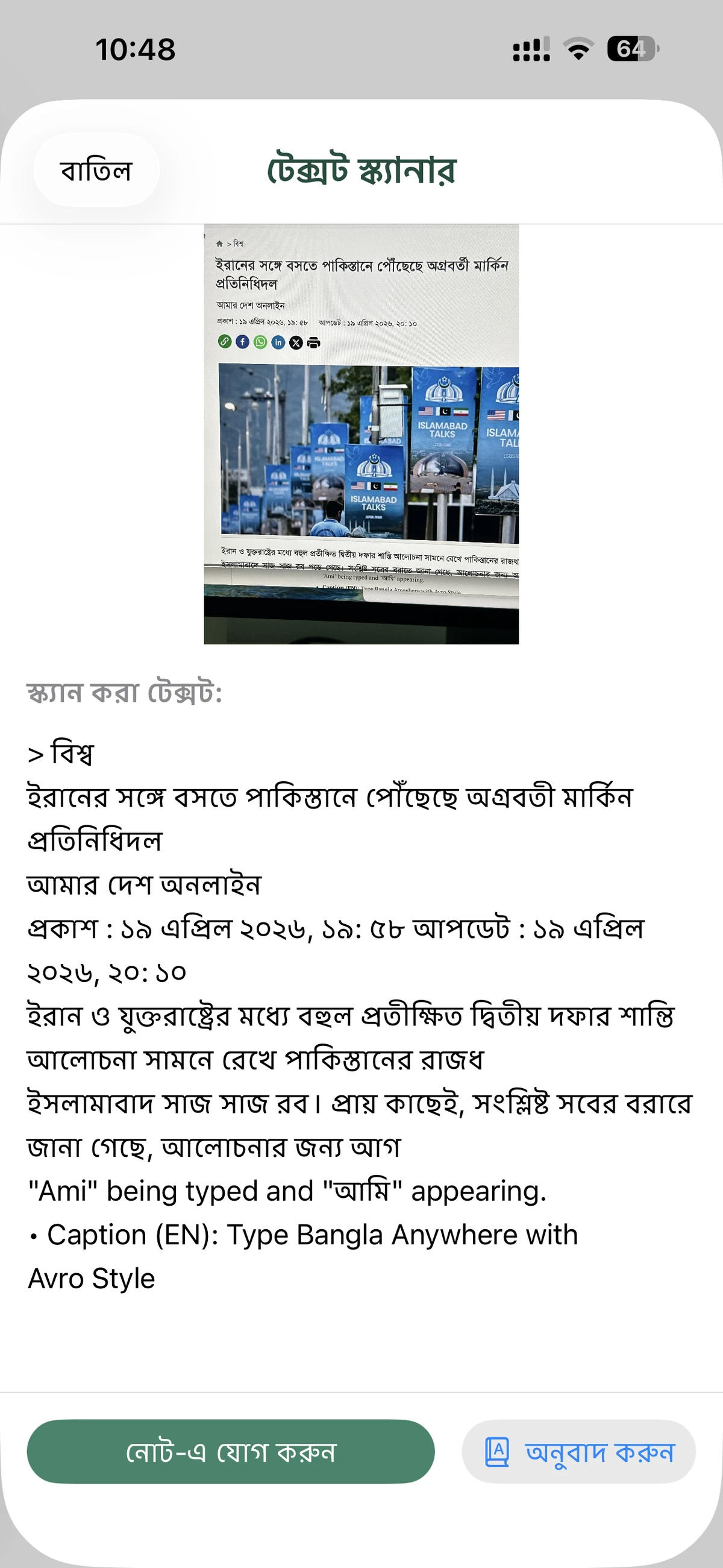 Bangla Keyboard & AI Notes Screenshot 4