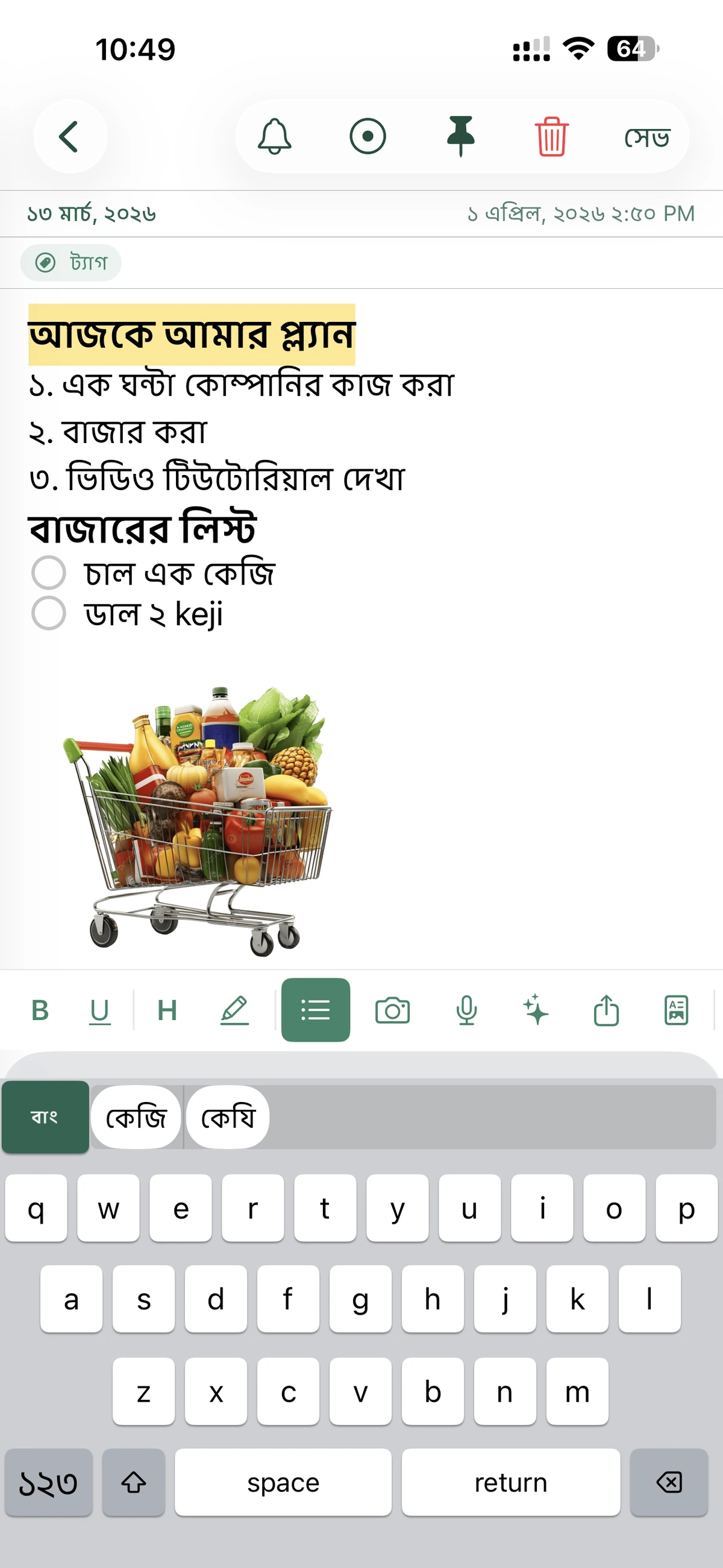 Bangla Keyboard & AI Notes Screenshot 5