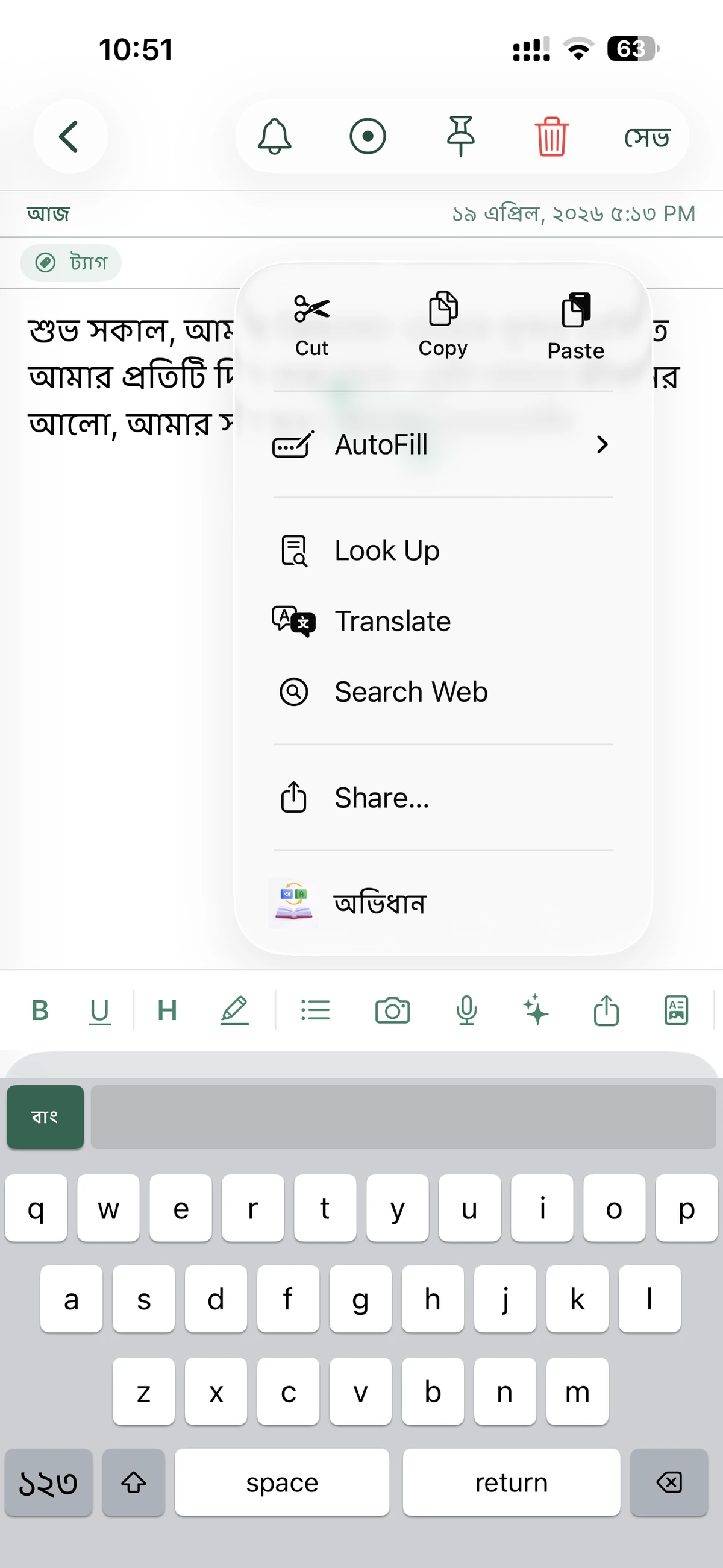 Bangla Keyboard & AI Notes Screenshot 9