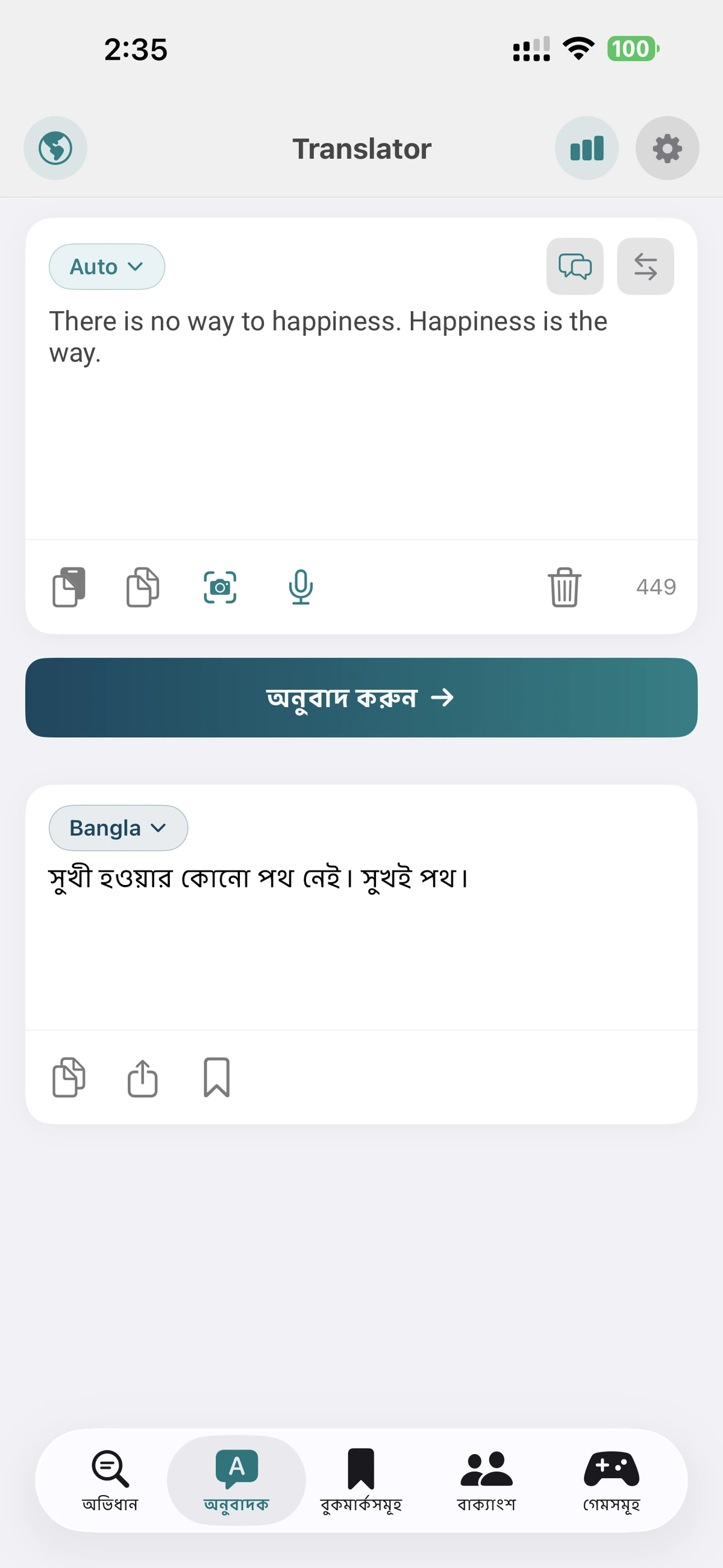 ইংরেজি থেকে বাংলা সার্চ স্ক্রিন