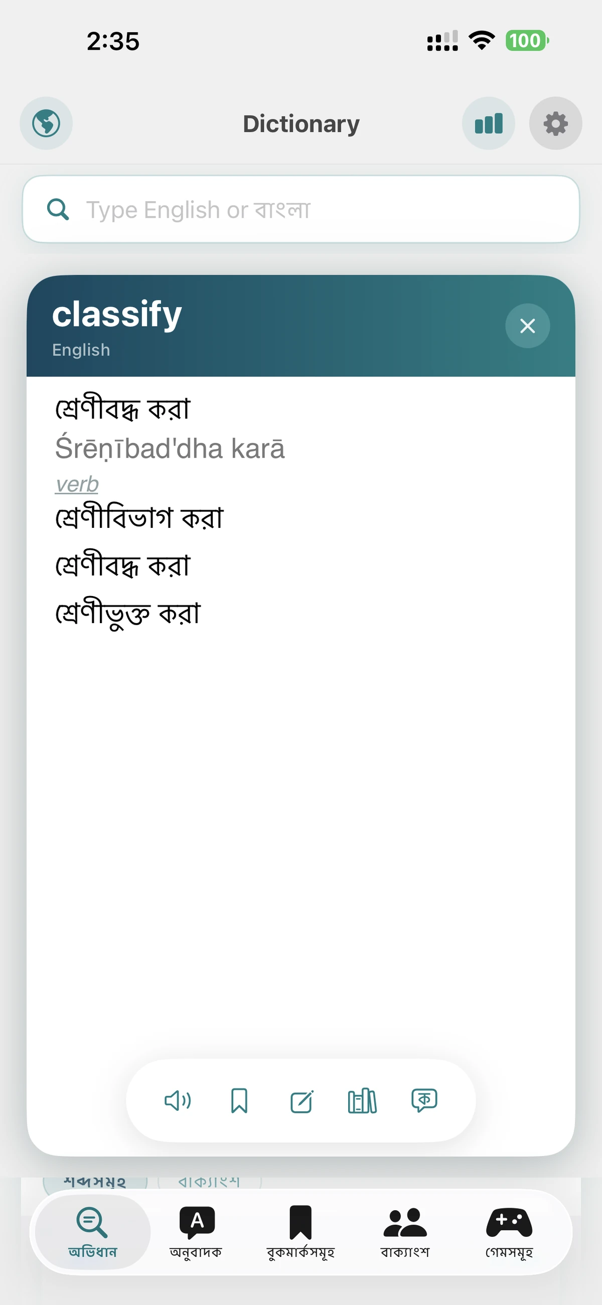 বাংলা থেকে ইংরেজি অনুবাদ