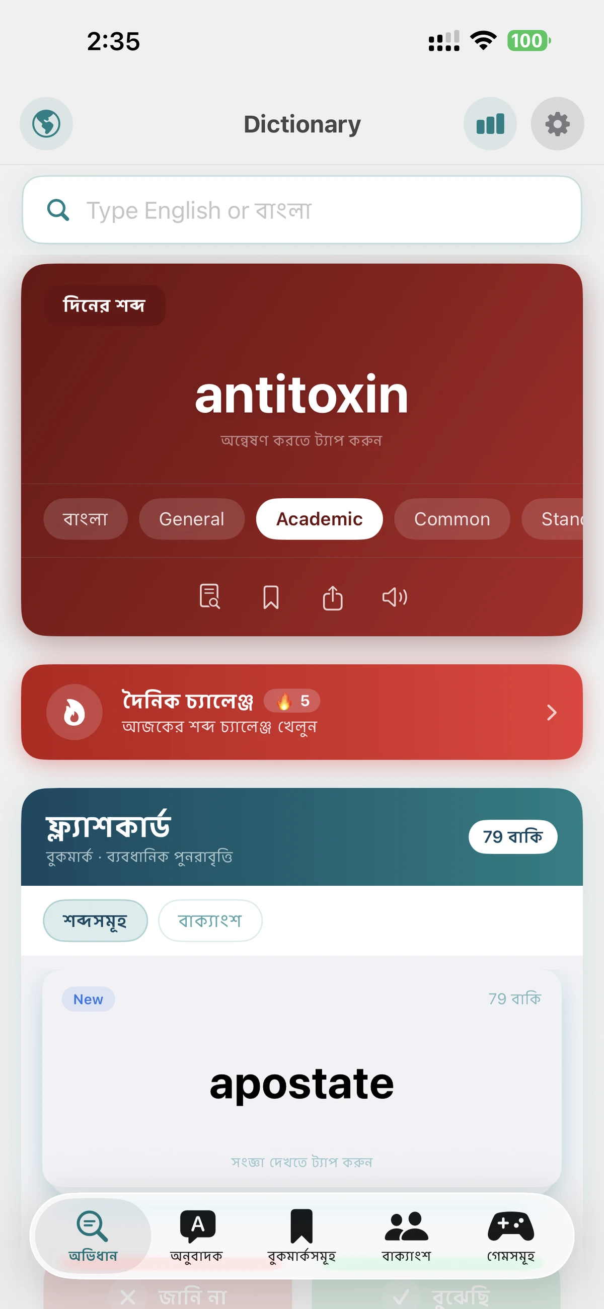 স্পেসড রিপিটিশন ফ্ল্যাশকার্ড
