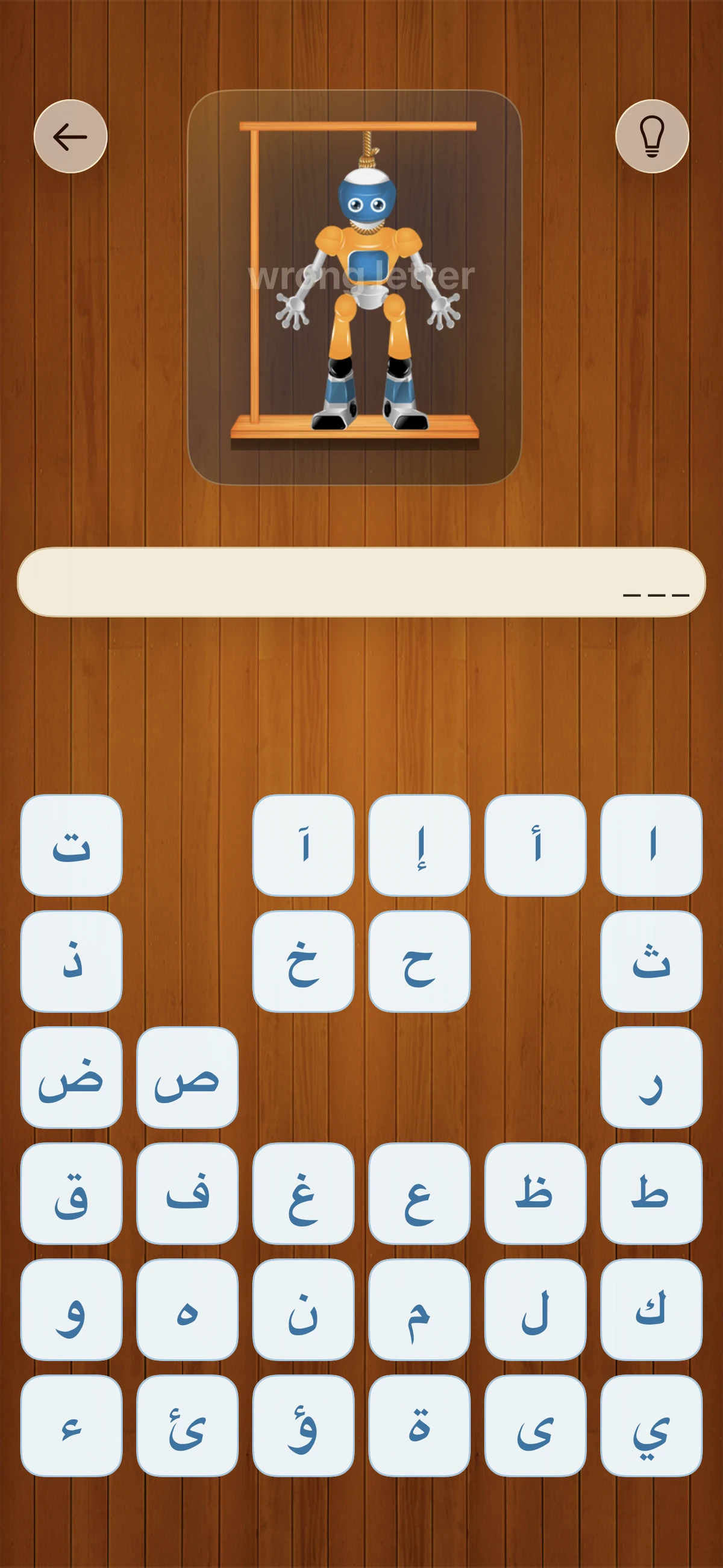 بطاقات تعليمية في Hangman