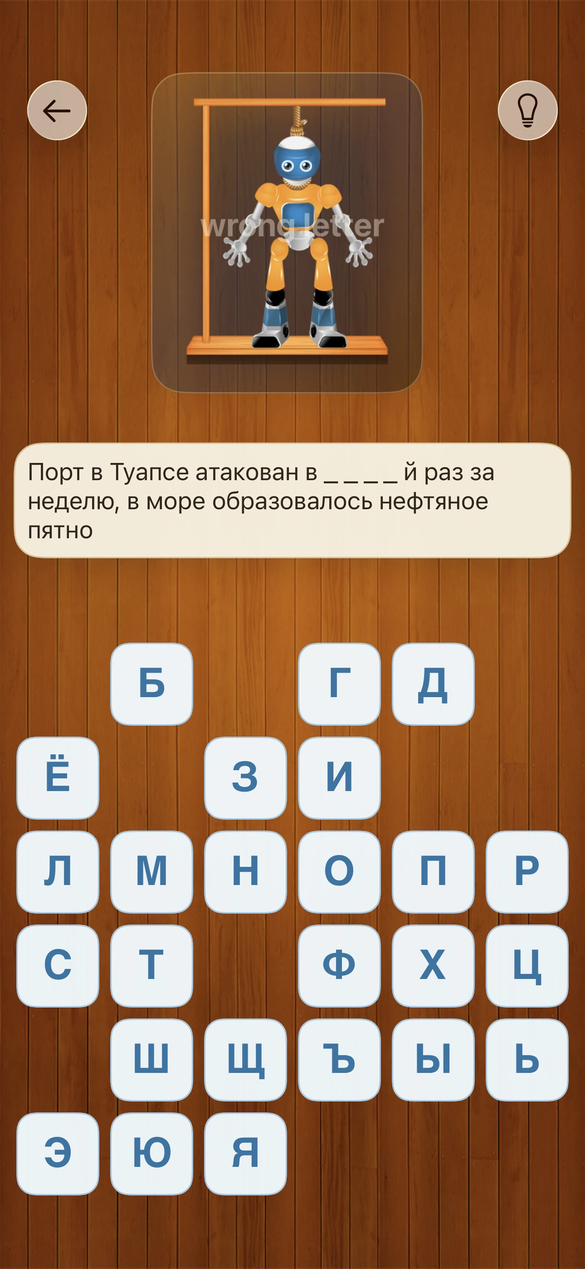 Геймплей Hangman