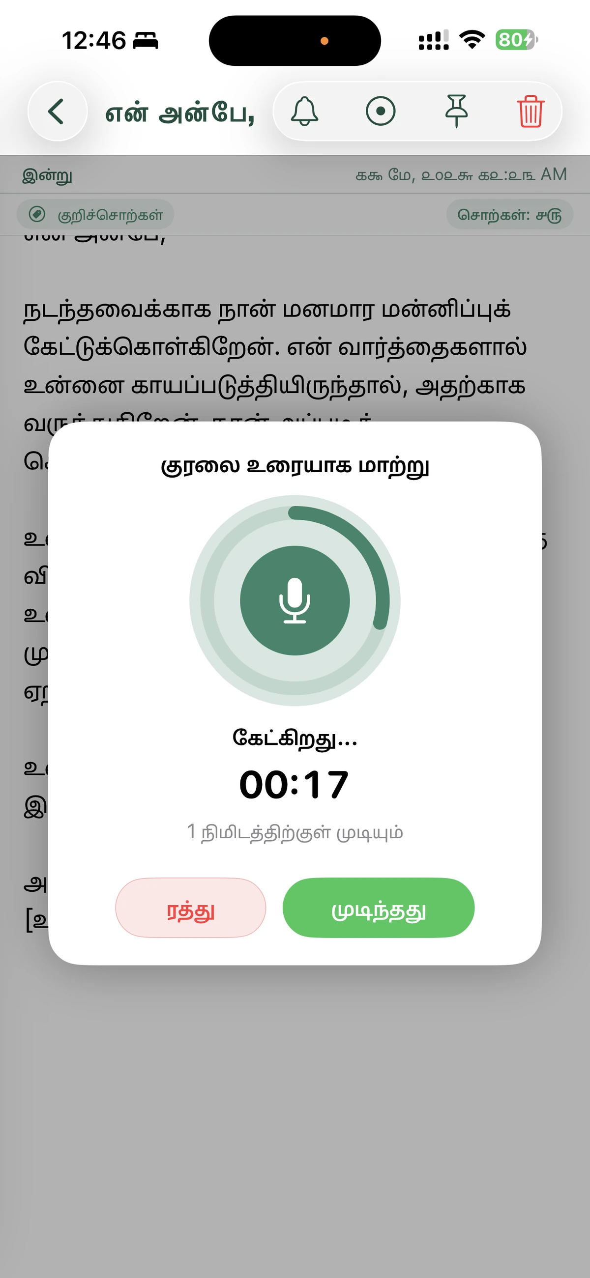 Tamil Keyboard & AI Notes Screenshot 1