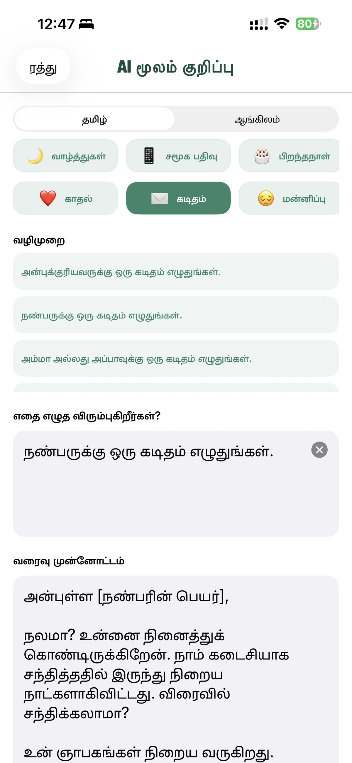 Tamil Keyboard & AI Notes Screenshot 2