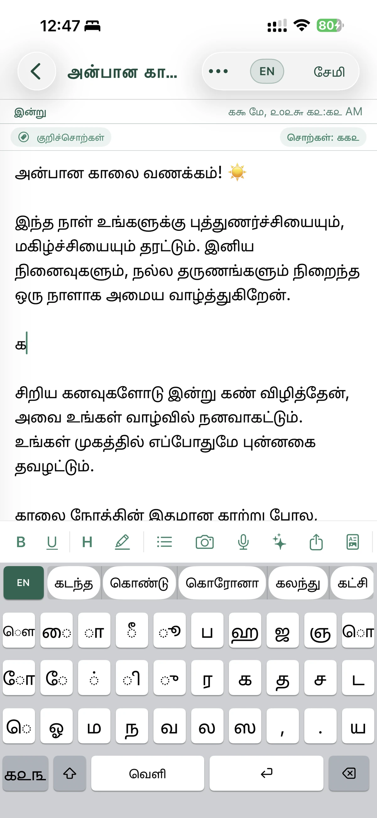 Tamil Keyboard & AI Notes Screenshot 3