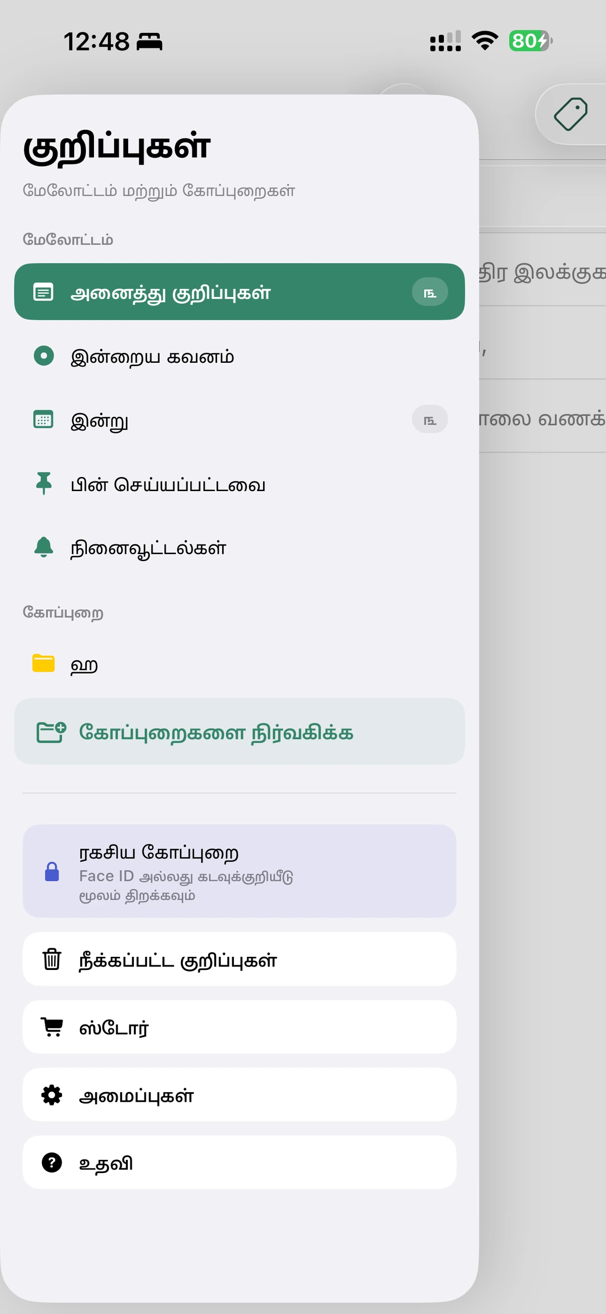 Tamil Keyboard & AI Notes Screenshot 4
