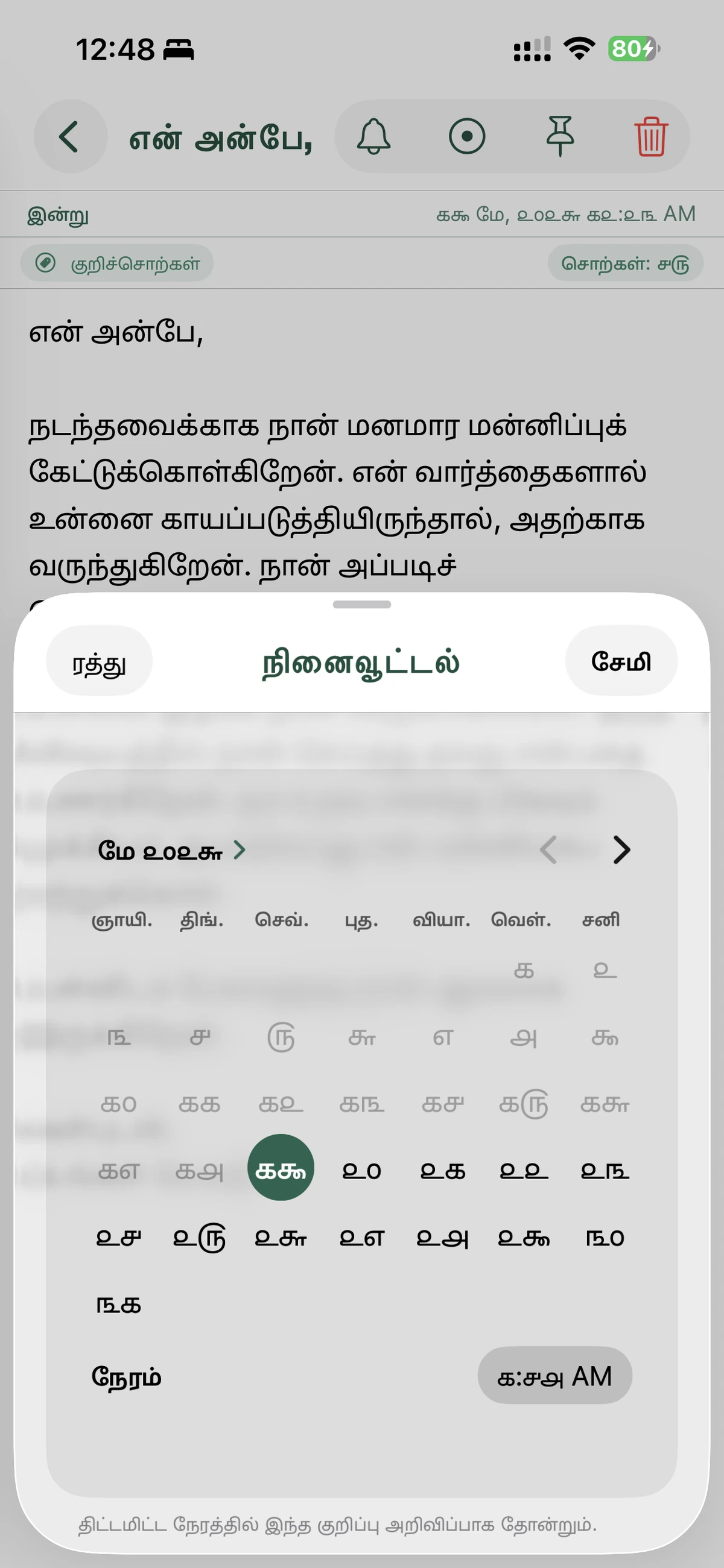 Tamil Keyboard & AI Notes Screenshot 5