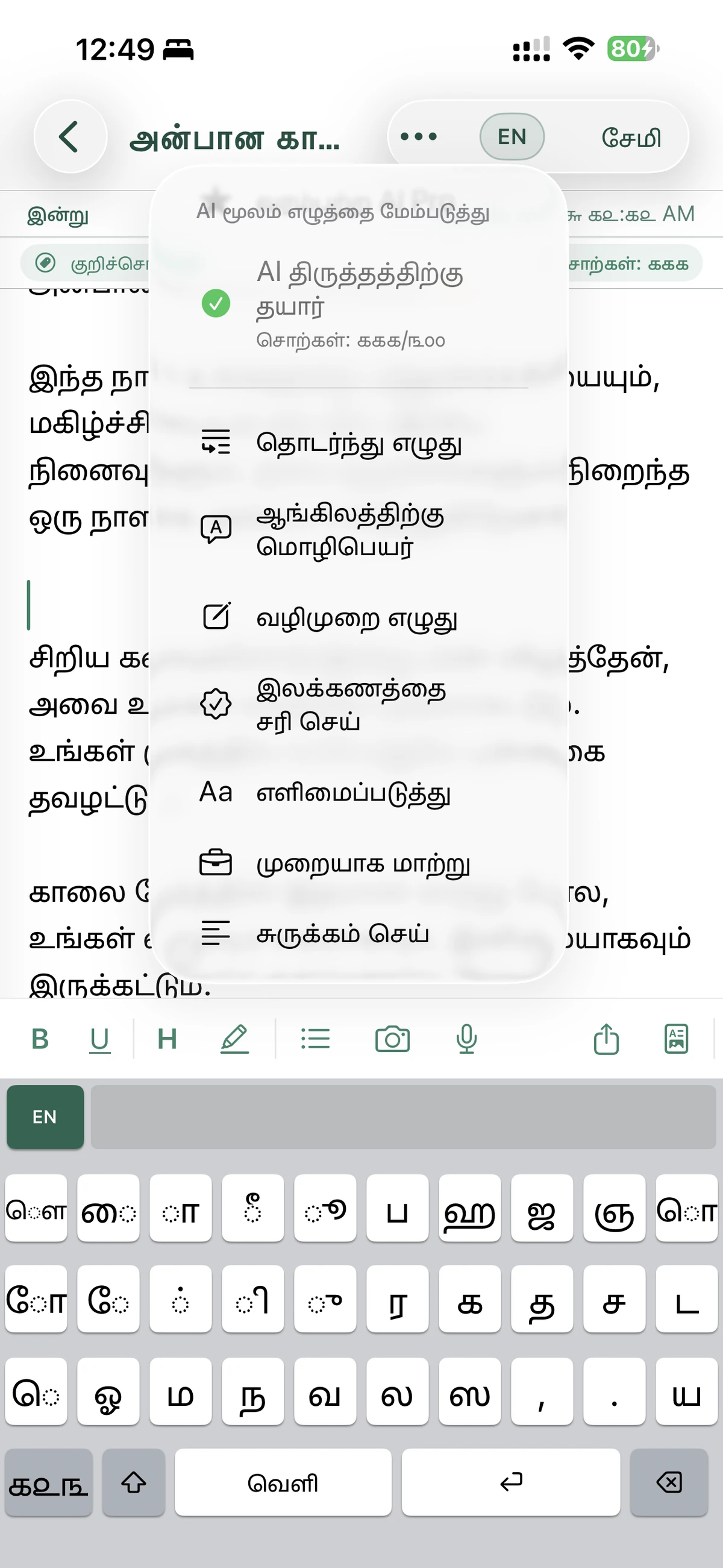 Tamil Keyboard & AI Notes Screenshot 7