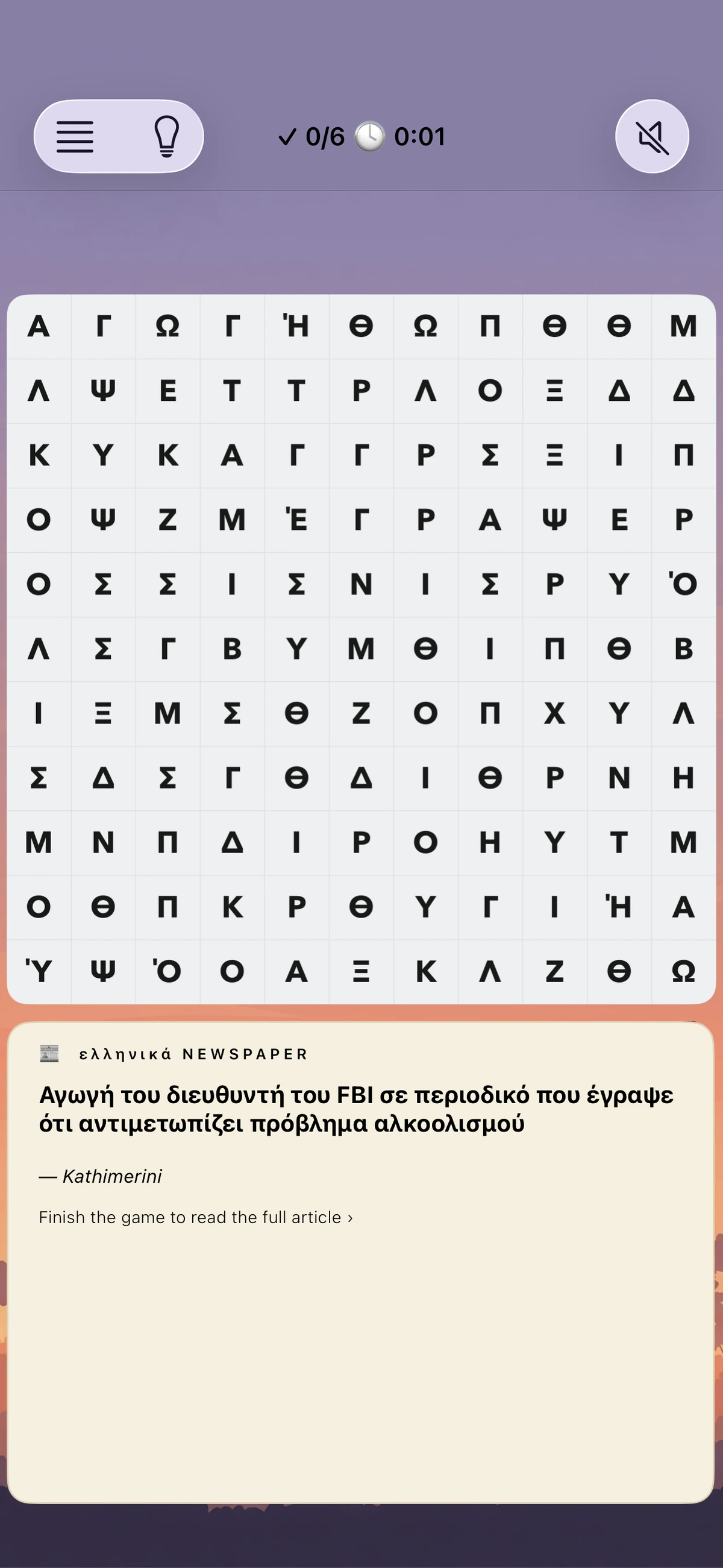 Παιχνίδι Εύρεσης Λέξεων